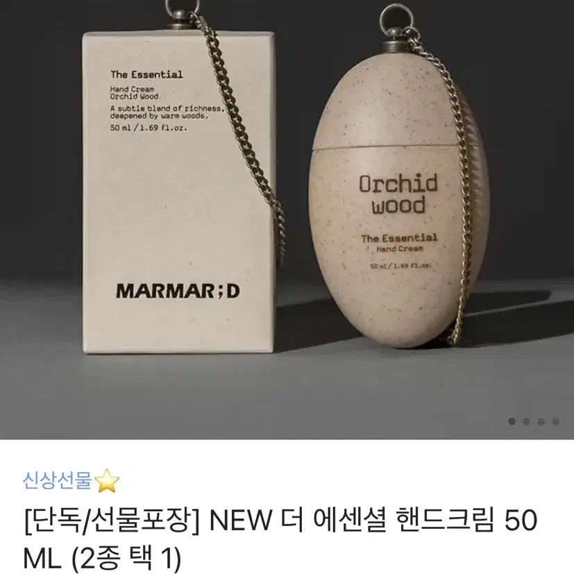 마르마르디 더 에센셜 핸드크림 50ml(우디향)