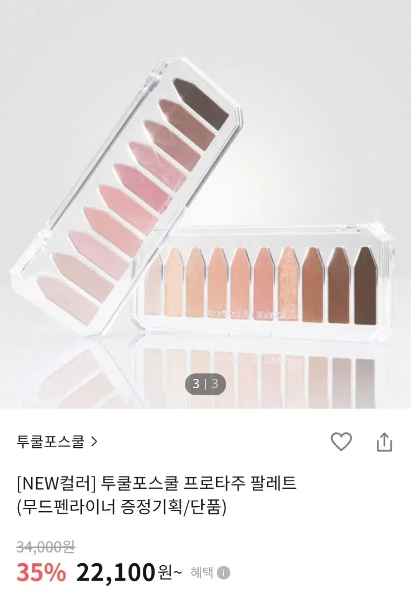 투쿨포스쿨 프로타주 팔레트 휘핑베리