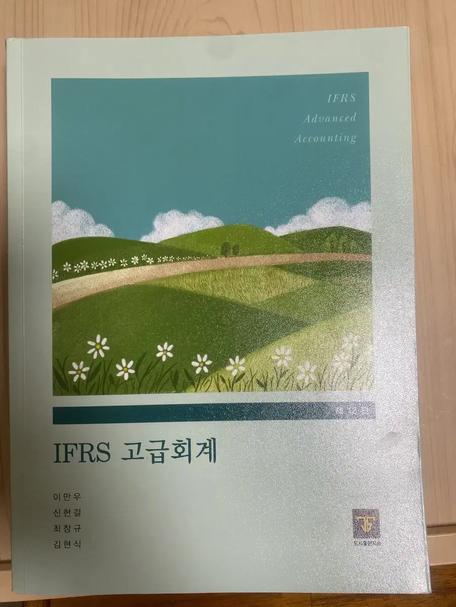 IFRS 고급회계 12판