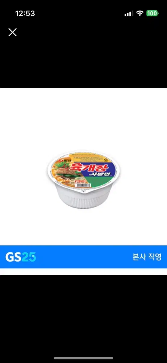 Gs편의점 육개장 기프트콘