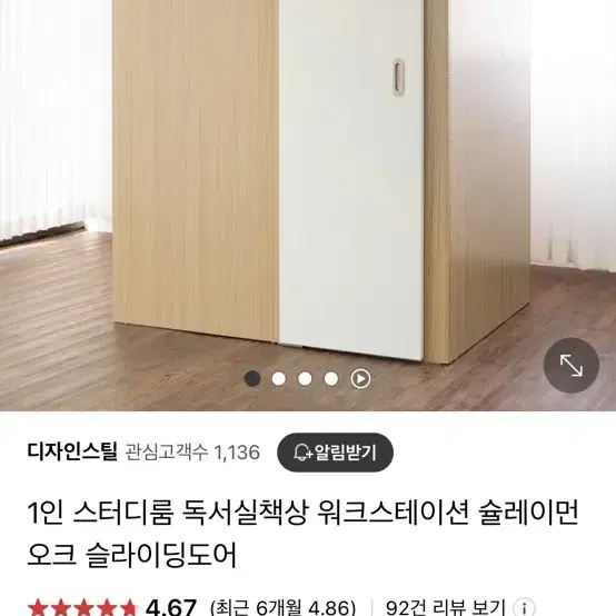 1인 스터디룸 독서실책상 워크스테이션 슐레이먼오크 슬라이딩도어