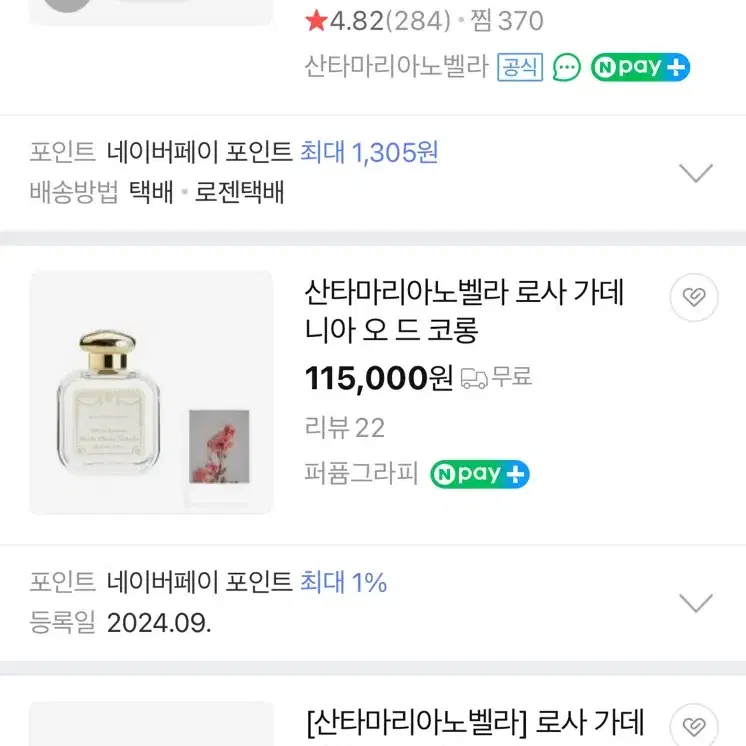 산타마리아노벨라 로사 데 가데니아 향수 50ml