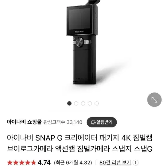 아이나비 SNAP G - 상태최상 새제품급