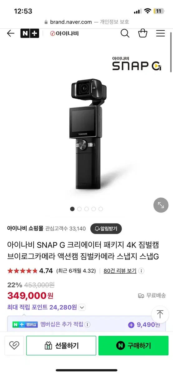 아이나비 SNAP G - 상태최상 새제품급