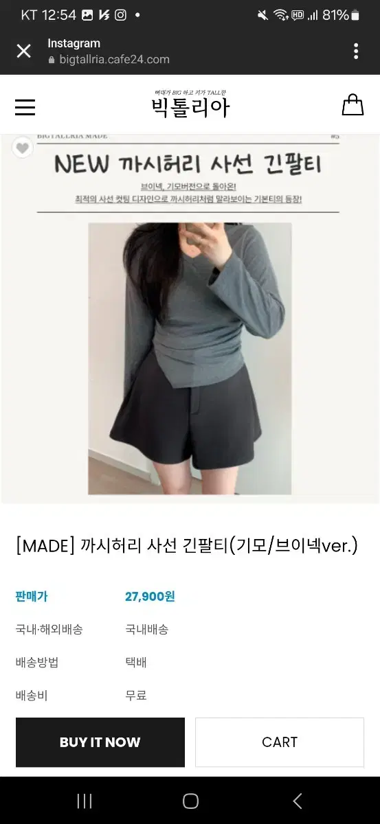 (무료배송) 빅톨리아 까시허리 사선티 챠콜 (기모버전)