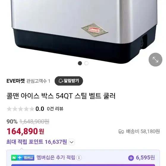 콜맨 스틸쿨러 54쿼터