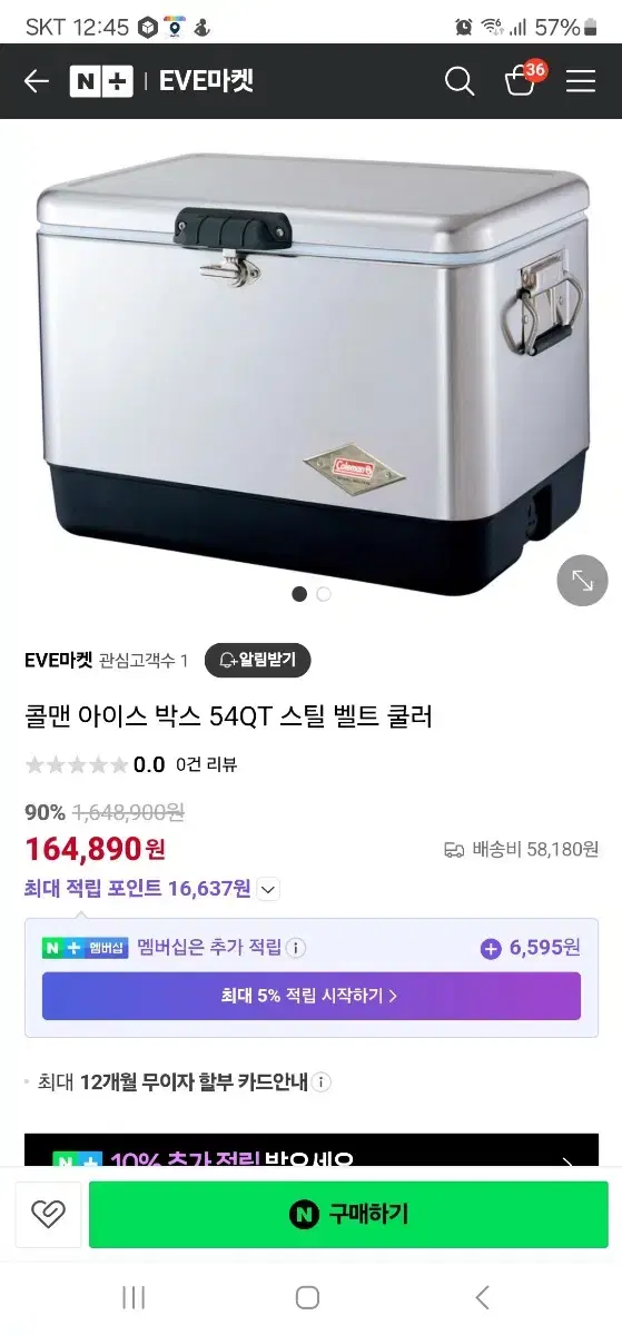 콜맨 스틸쿨러 54쿼터