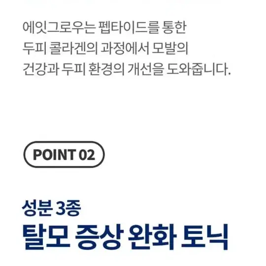 에잇그로우 헤어 두피 토닉