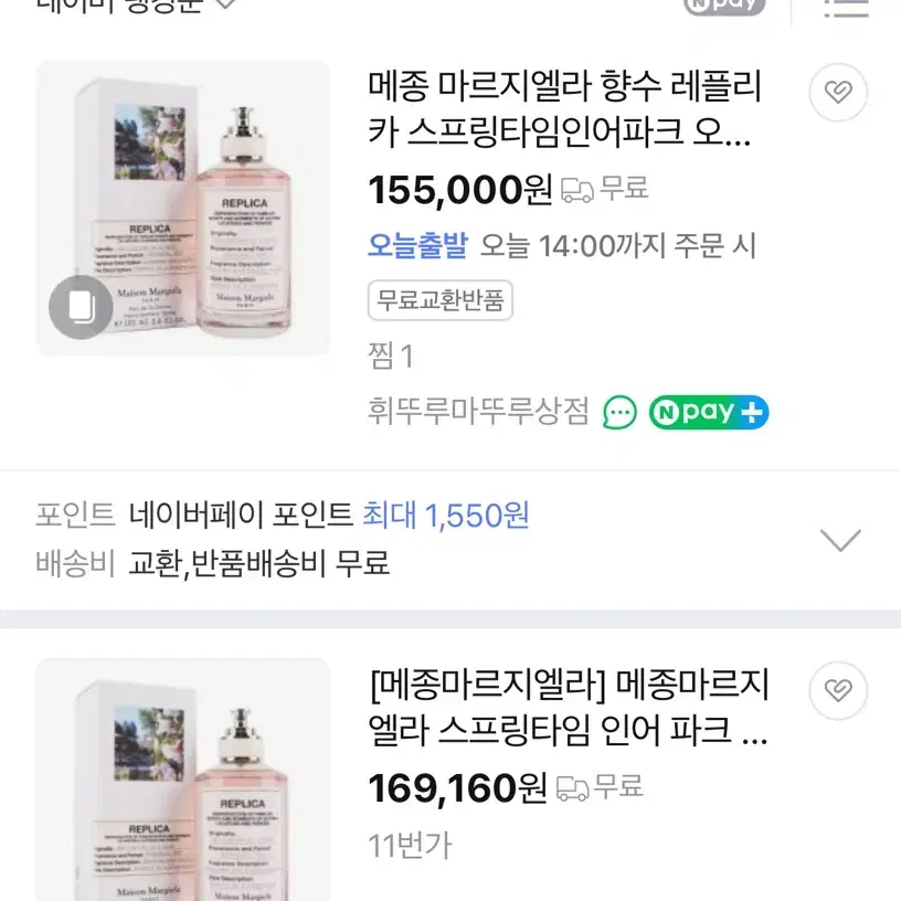 메종마르지엘라 레플리카 스프링타임인어파크 100ml