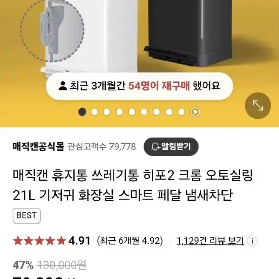 매직캔 휴지통 쓰레기통 히포2 크롬 오토실링 21L