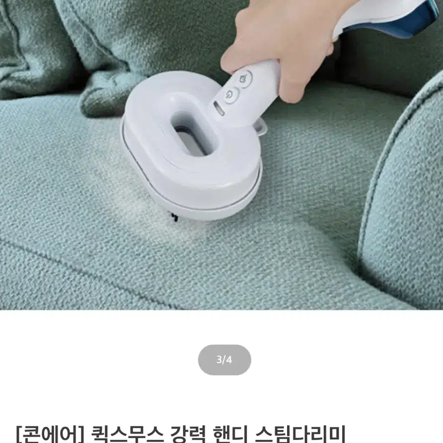 [미개봉새상품] 퀵스무스 강력 핸드 스팀다리미 수직/수평가능