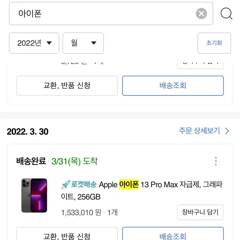 아이폰 13프로맥스 256기가