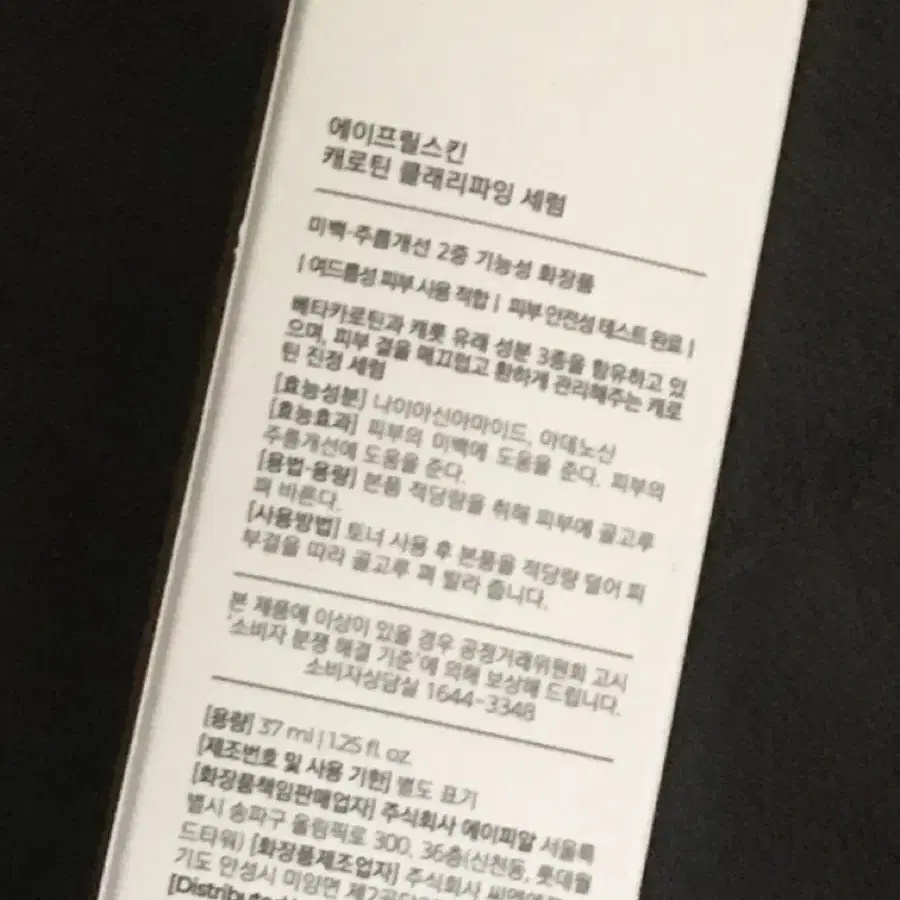 에이프릴스킨 캐로틴 클래리파잉 세럼 판매