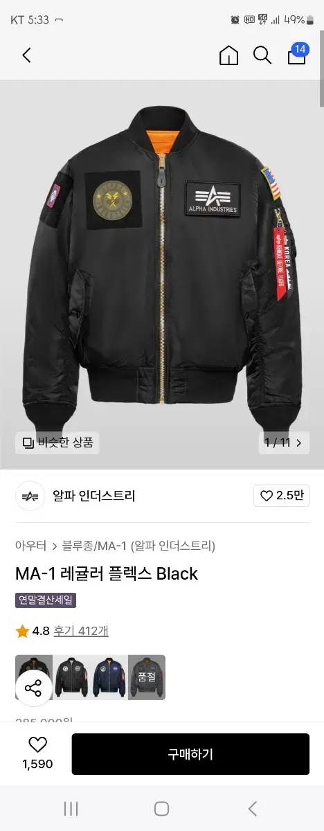 알파인더스트리 Ma-1 레귤러  블랙 M사이즈