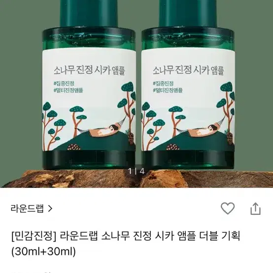 라운드랩 소나무 진정 앰플