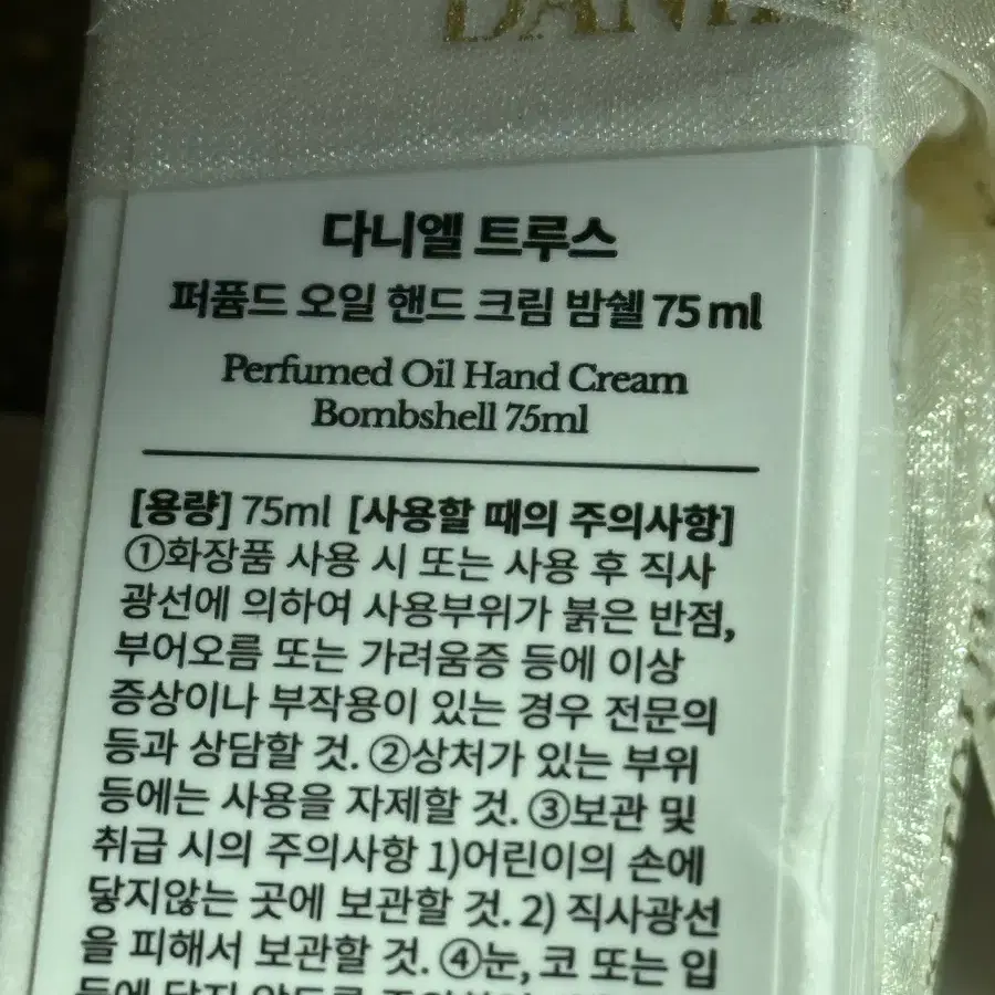 [새상품] 다니엘트루스 밤쉘 향 핸드크림 75ml (+오일퍼퓸2ml)