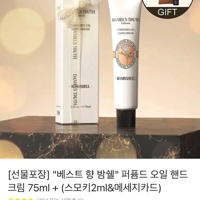 [새상품] 다니엘트루스 밤쉘 향 핸드크림 75ml (+오일퍼퓸2ml)