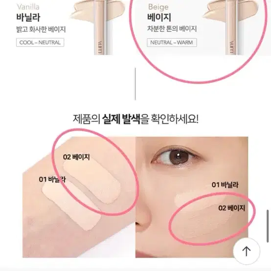 루나 롱 래스팅 팁 컨실러 픽싱 핏 02 베이지