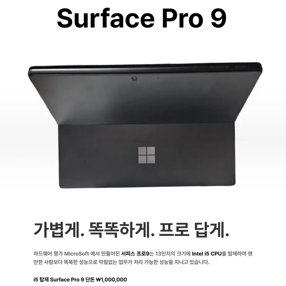 서피스 프로 9 16G / 1TB