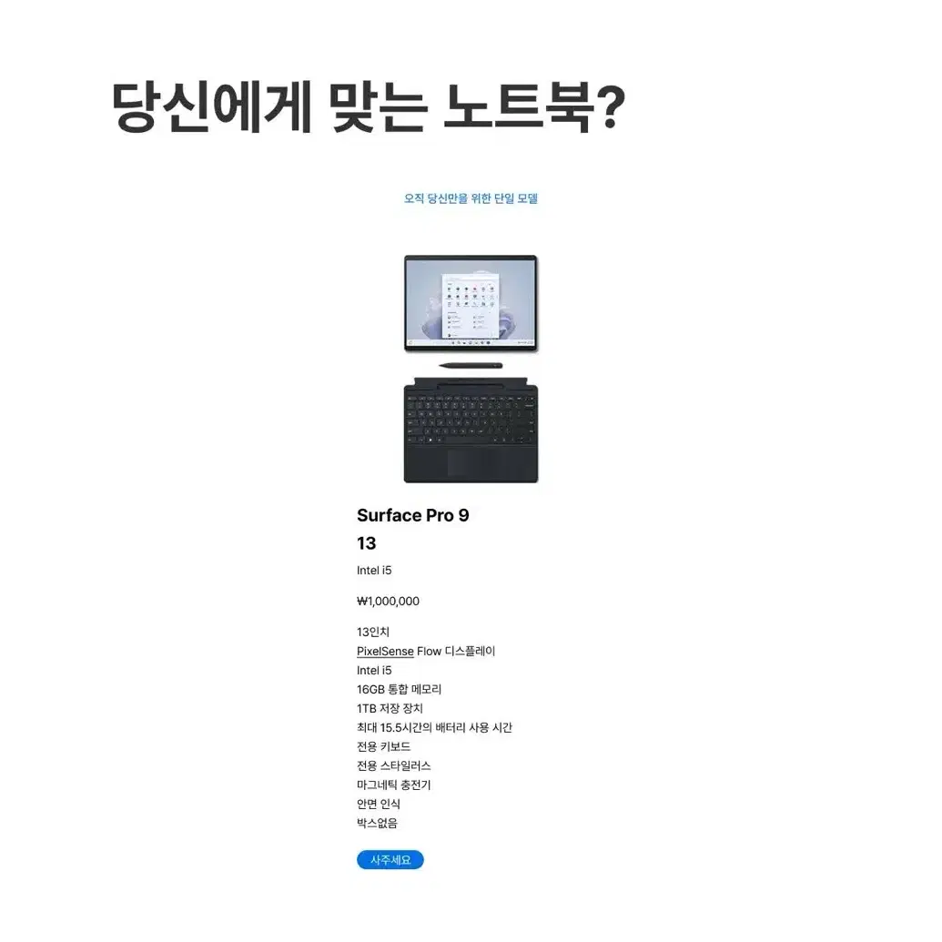 서피스 프로 9 16G / 1TB