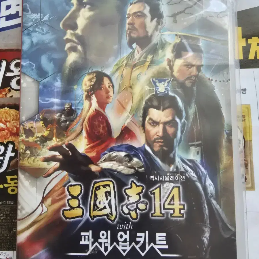 삼국지14