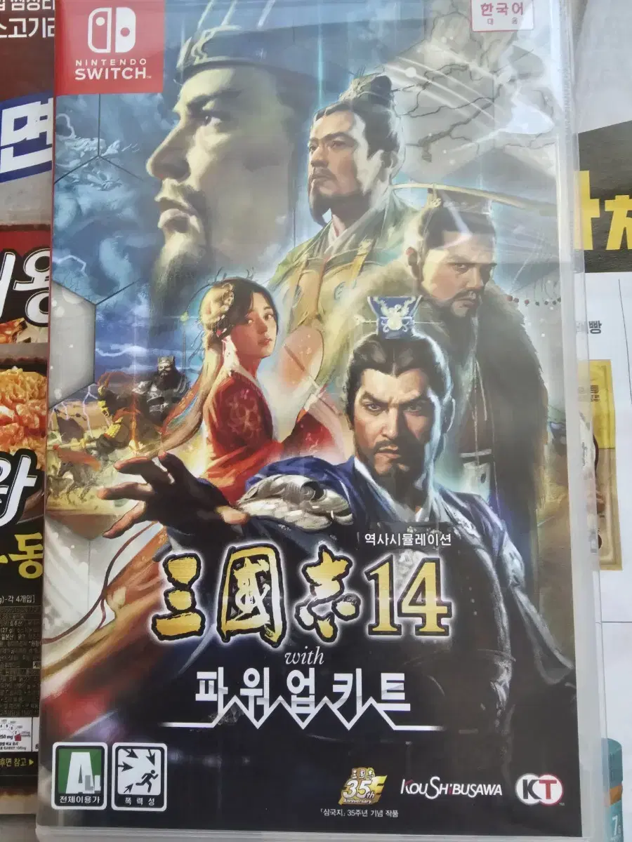 삼국지14