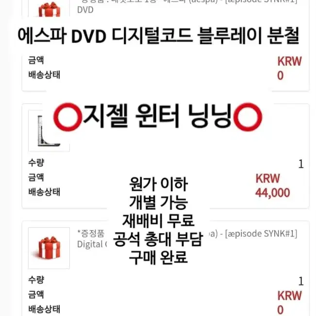 공석총대부담) 에스파 DVD 디지털코드 블루레이 분철