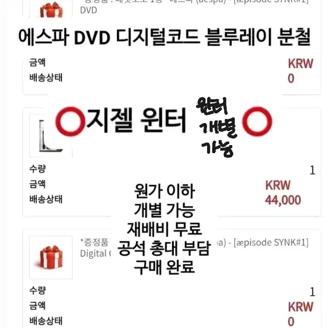 공석총대부담) 에스파 DVD 디지털코드 블루레이 분철