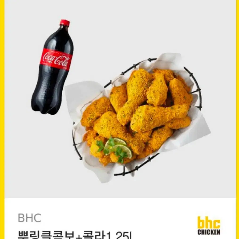 뿌링클콤보+콜라