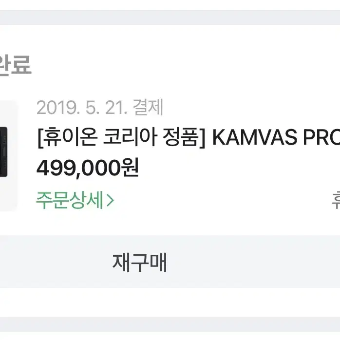 휴이온 캄바스20 KAMVAS PRO20 액정타블렛 판매 / 새제품