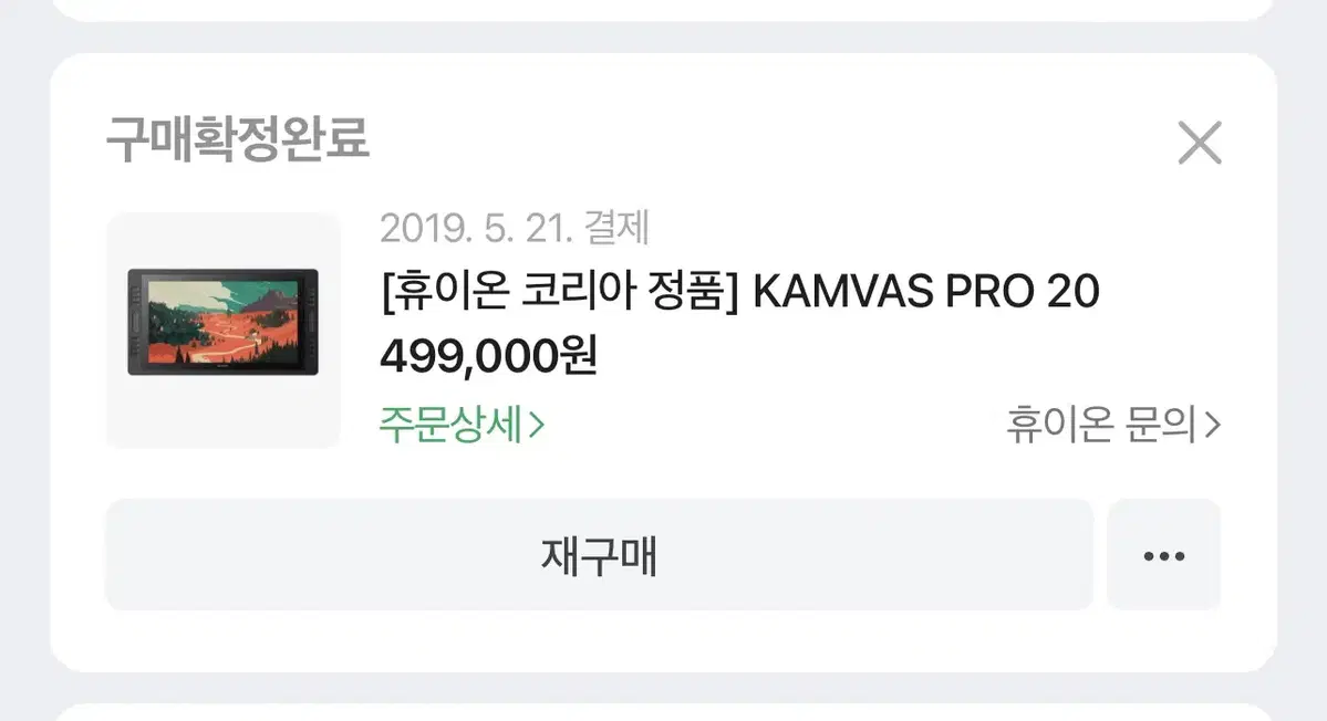 휴이온 캄바스20 KAMVAS PRO20 액정타블렛 판매 / 새제품