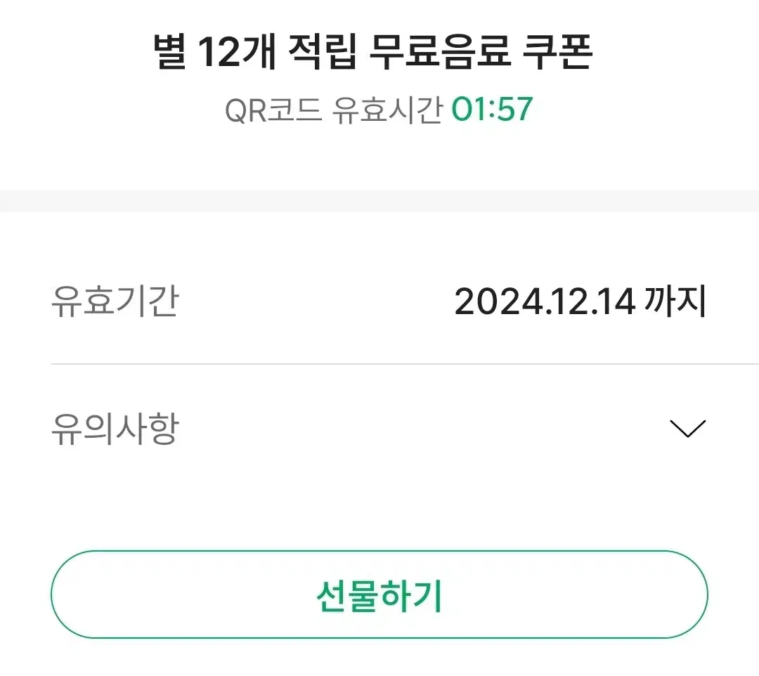 스타벅스 별 12개 무료 음료 쿠폰 팔아요.