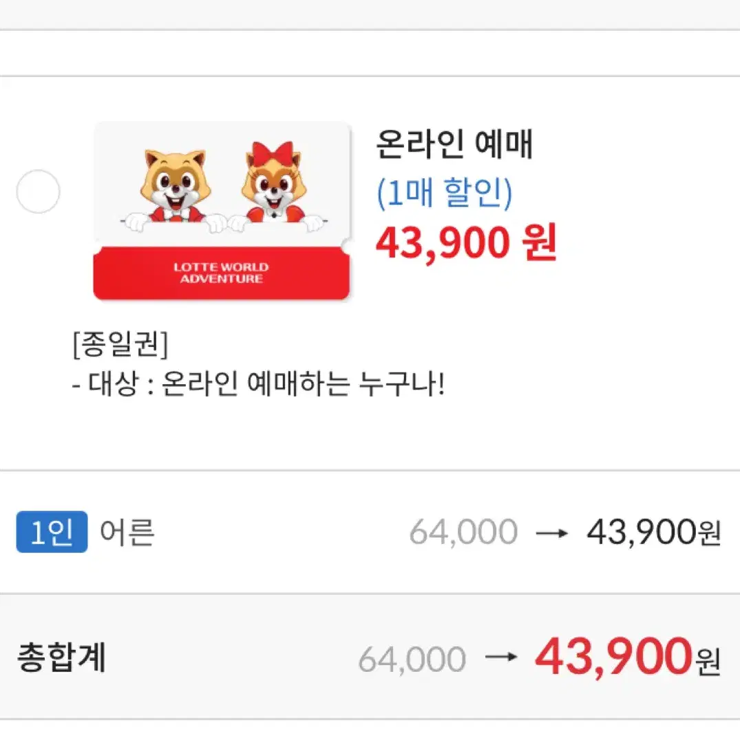 롯데월드 종일권 어른 12월 15일 일요일