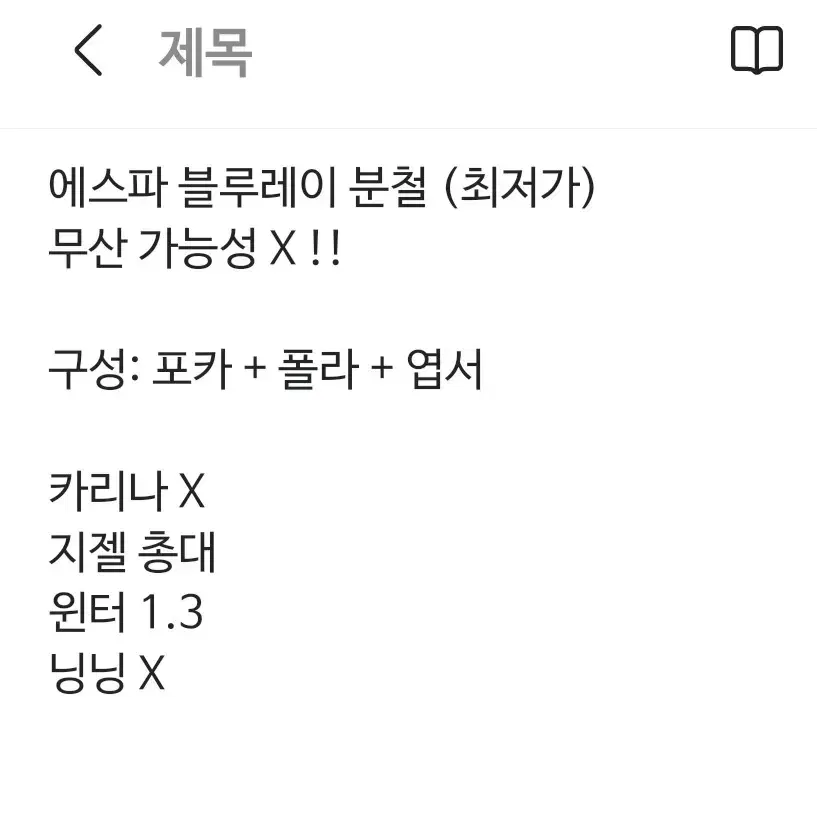 최저가 윈터) 에스파 블루레이 최저가 분철