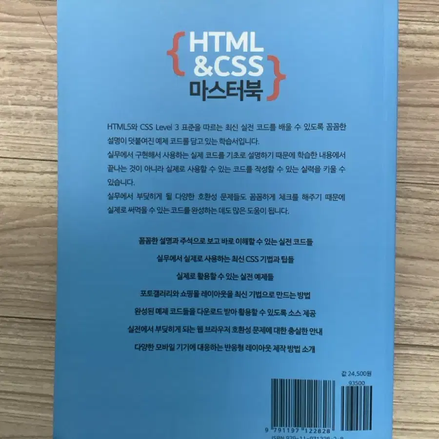 HTML&CSS 마스터북 (어포스트)