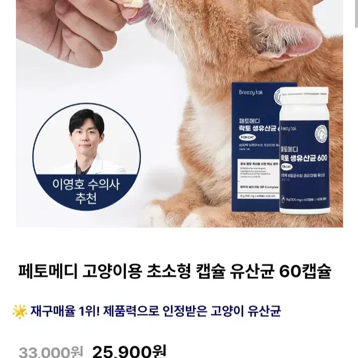 고양이 유산균 60일분