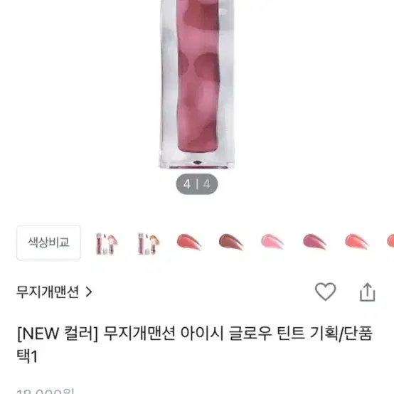 무지개멘션 아이시 글로우틴트 03스웨이