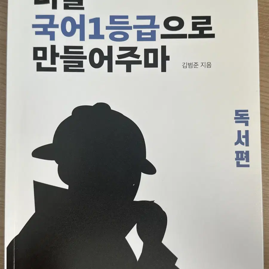 국일만 범작가 독서편