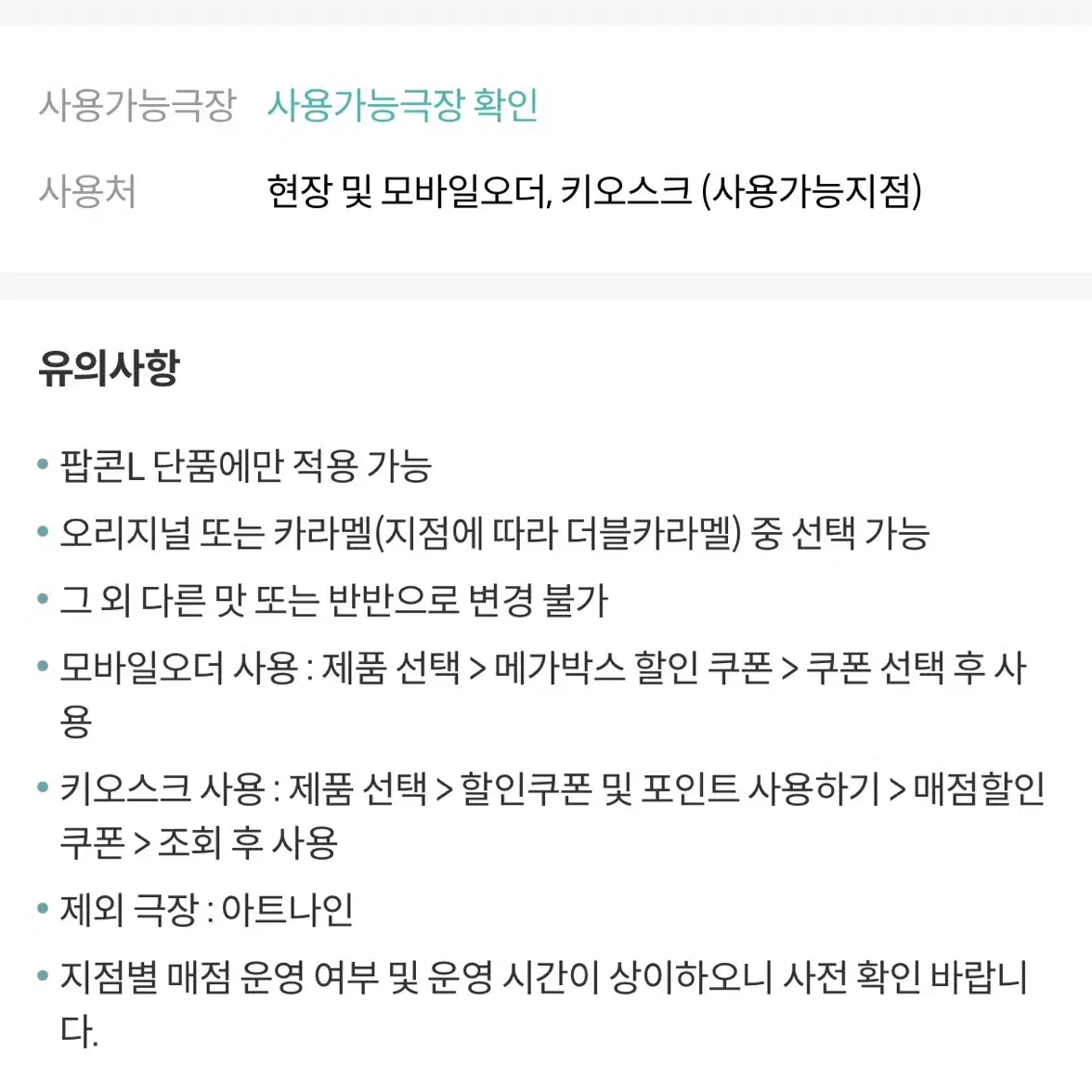 메가박스 오리지널 팝콘 L