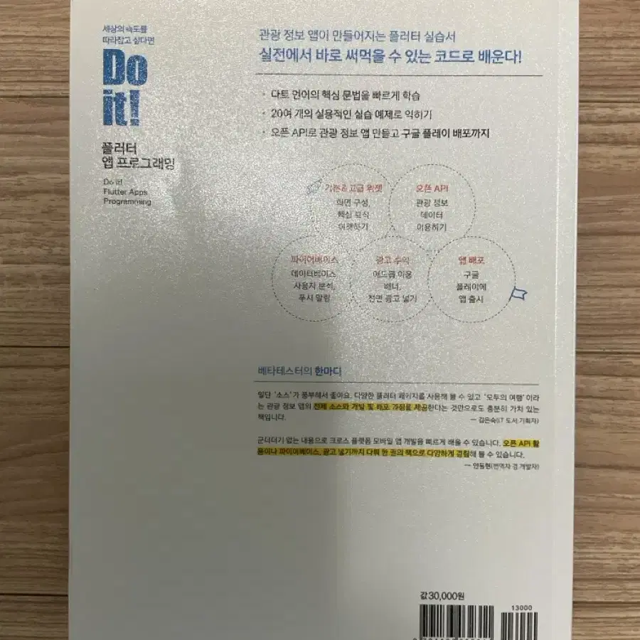 Do it! 플러터 앱 프로그래밍