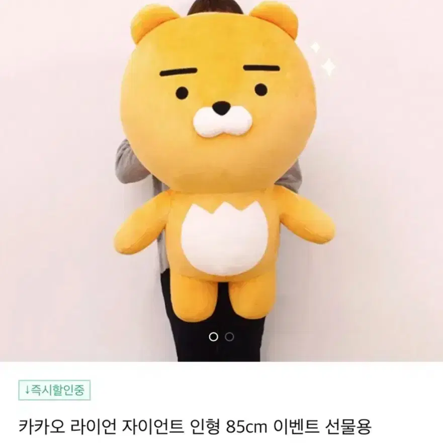 카카오프렌즈 자이언트 라이언 대형 곰인형 85cm