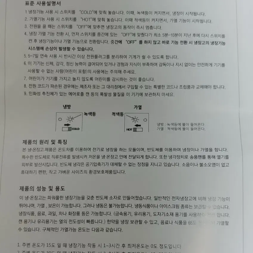 5L 미니 화장품 냉장고(온장고 기능 O)