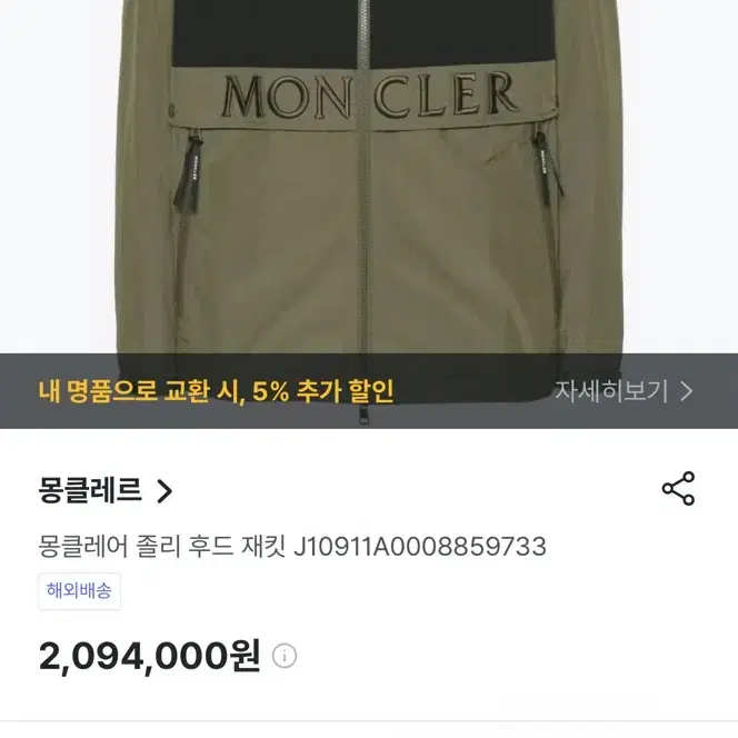 몽클레어 졸리 후드 바람막이