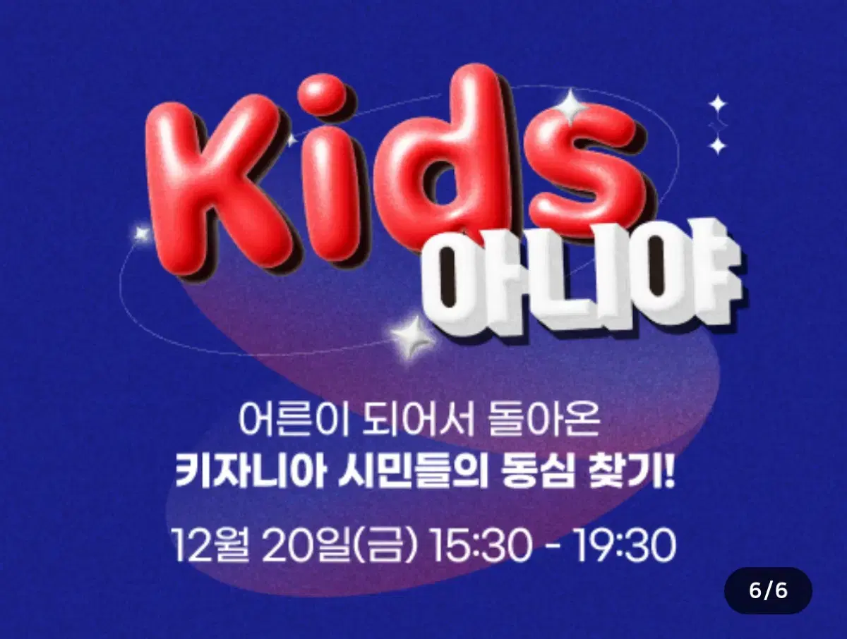 판매) 키즈아니야 12/20 1매 판매