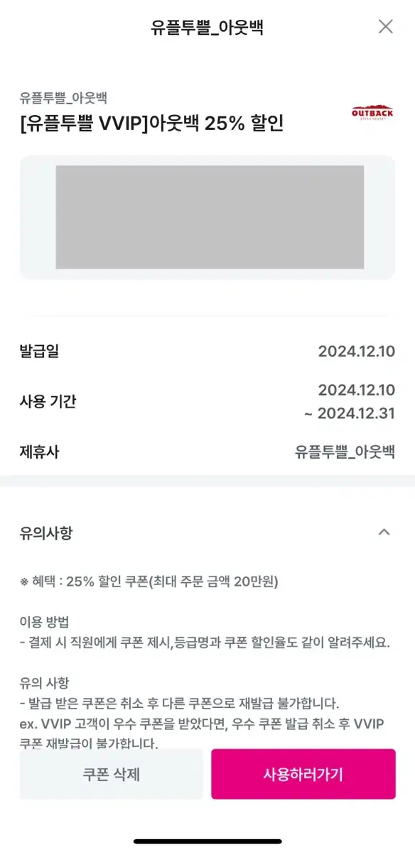 아웃백 25프로 할인 쿠폰 팝니다