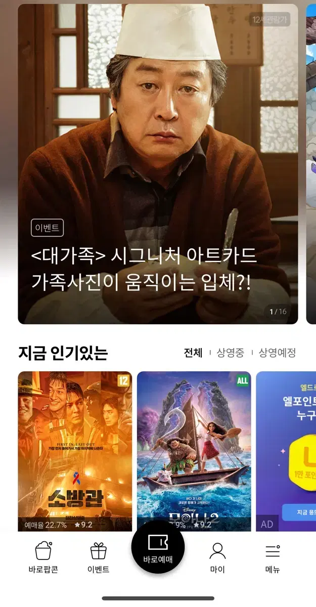 롯데시네마 대리예매