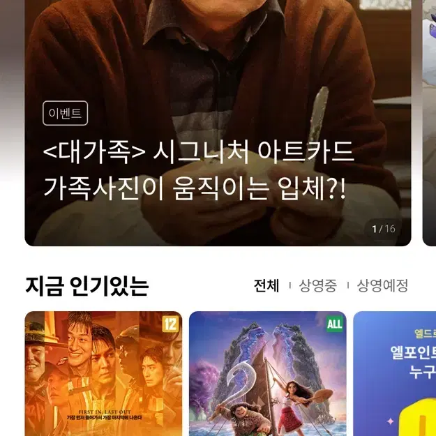 롯데시네마 대리예매