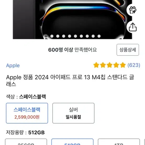 아이패드 13 m4 512기가 셀룰러 와이파이 미개봉