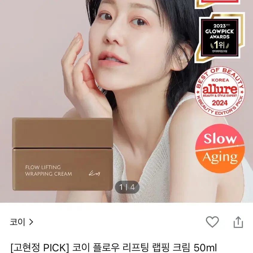 새상품 고현정 코이 플로우 리프팅 랩핑 크림 50ml