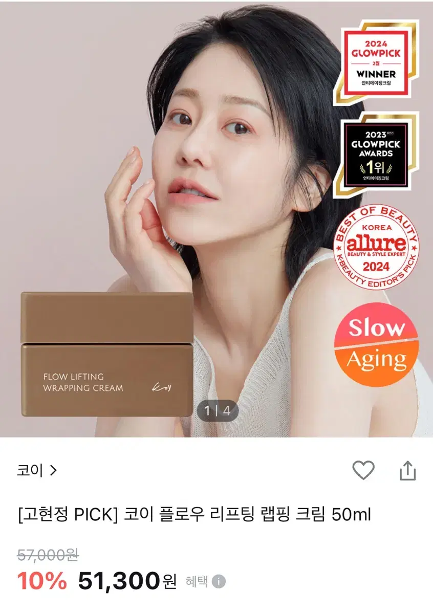 새상품 고현정 코이 플로우 리프팅 랩핑 크림 50ml